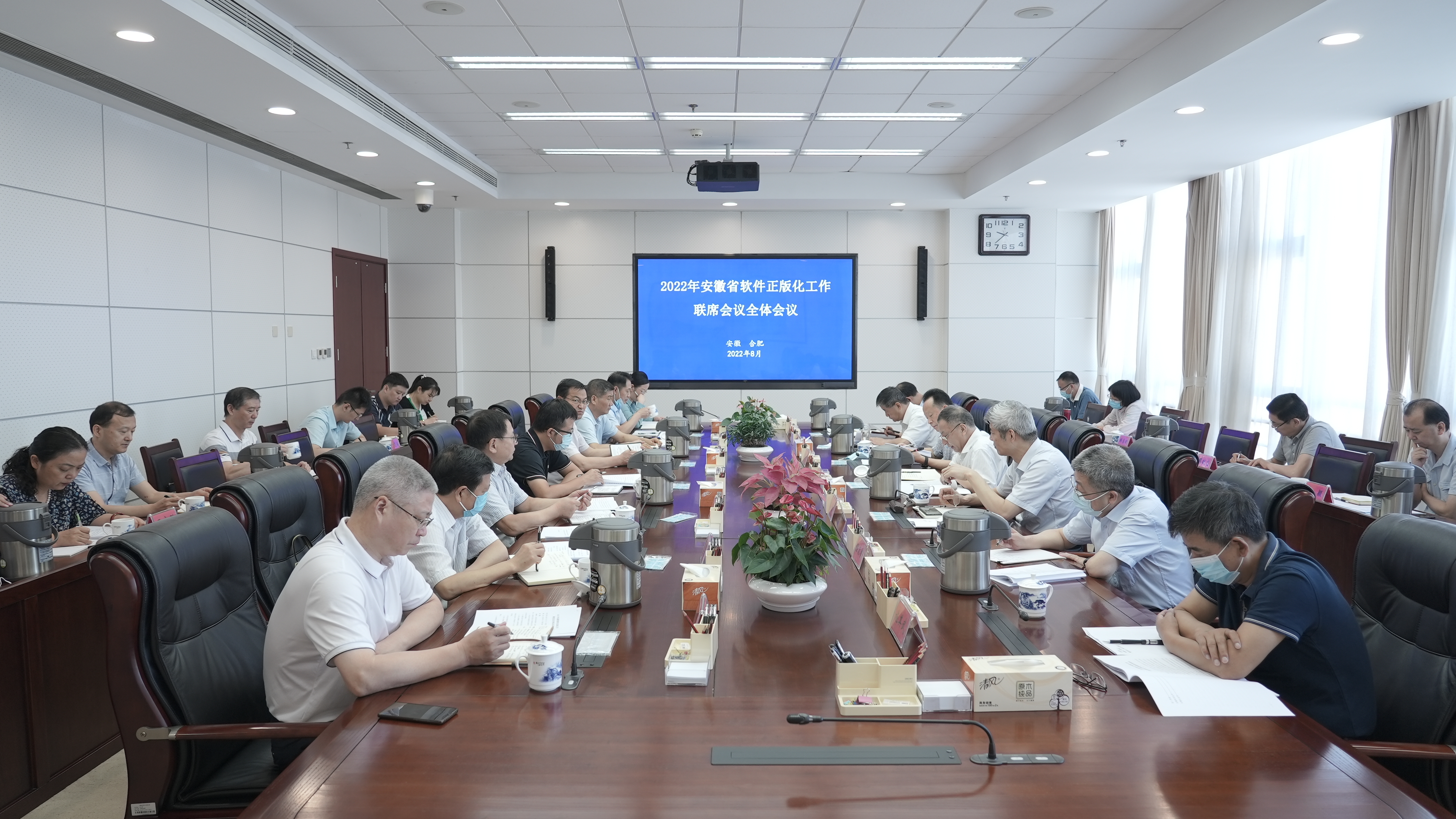 安徽省召开2022年软件正版化工作联席会议全体会议